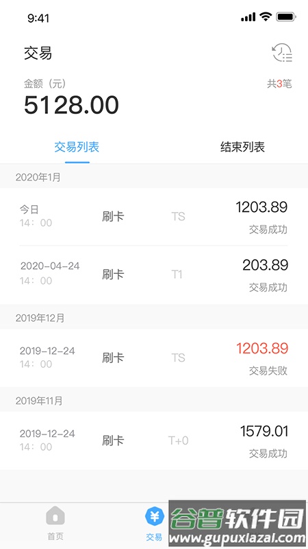 支付通qpos下载安装2022截图2
