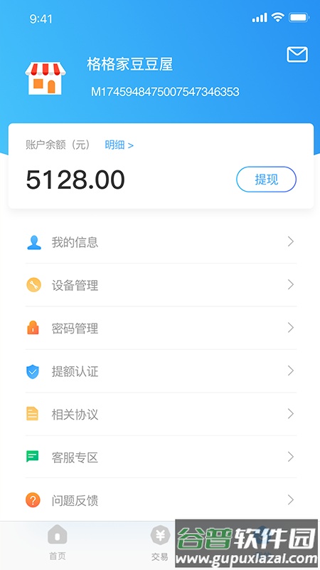 支付通qpos下载安装2022截图3