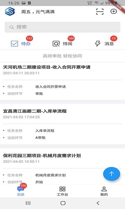 施工管理云平台手机版截图2