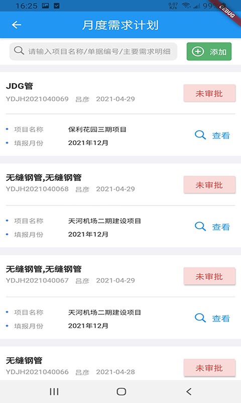 施工管理云平台手机版截图3
