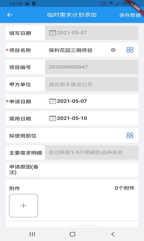 施工管理云平台手机版截图4
