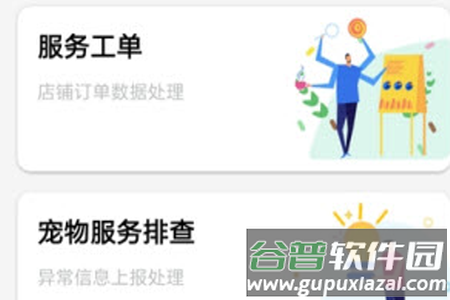 星宠go乐工app 星宠go乐工app