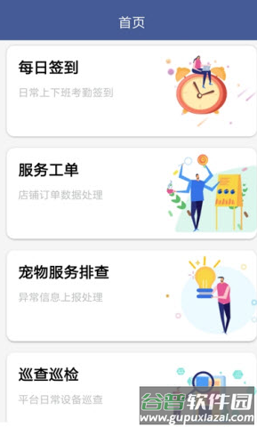 星宠go乐工app截图3