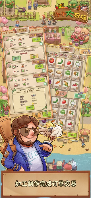小小大农场游戏截图4
