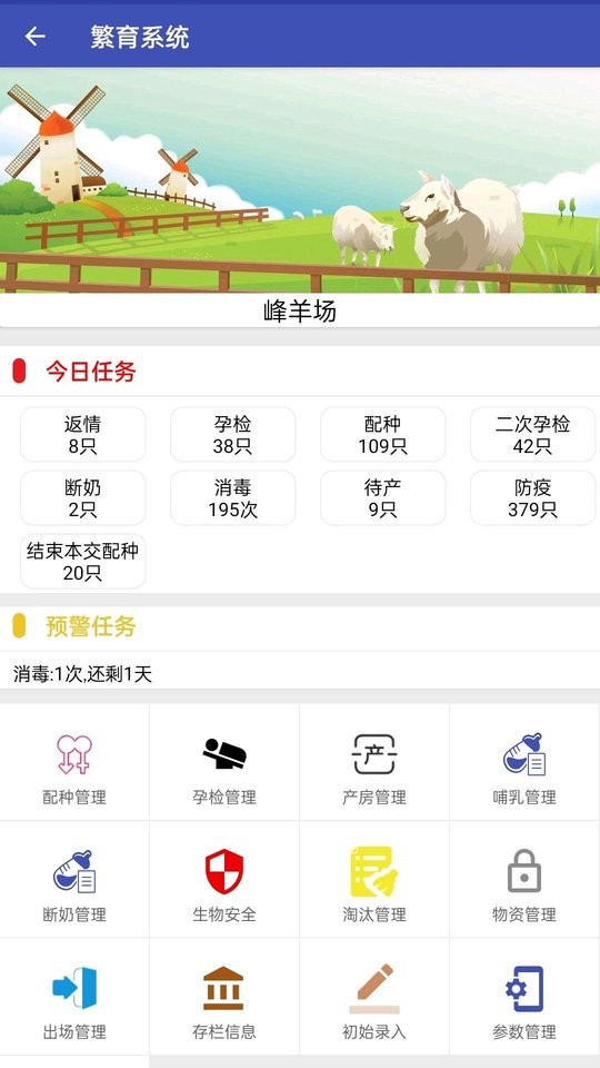 智羊app截图3