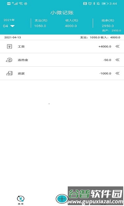 小微记账app截图1