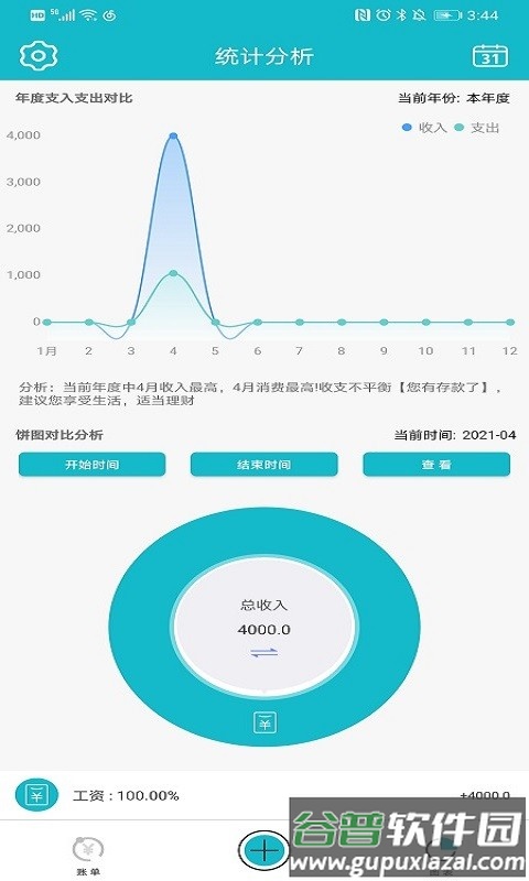 小微记账app截图2