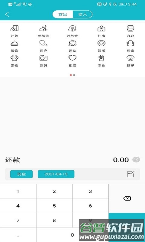 小微记账app截图4