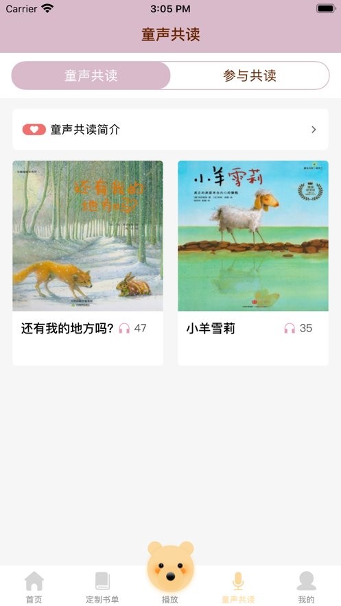 美妈讲绘本手机免费版截图2