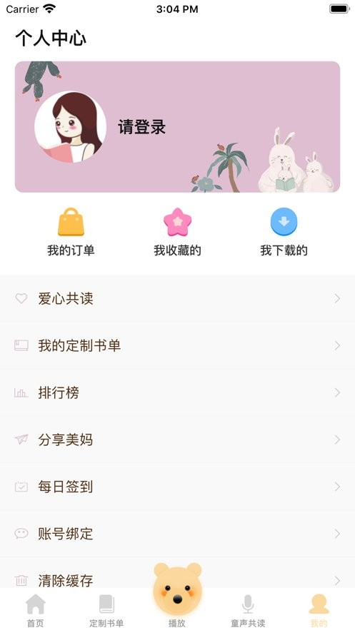 美妈讲绘本手机免费版截图3