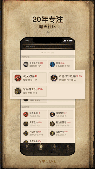 暗黑3凯恩之角app截图1