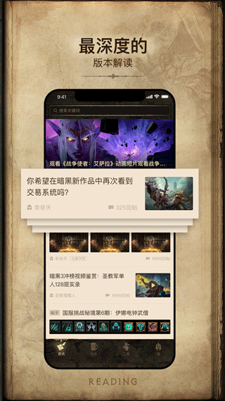 暗黑3凯恩之角app截图2