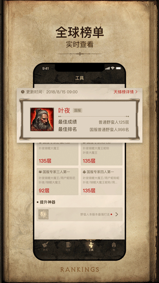 暗黑3凯恩之角app截图3