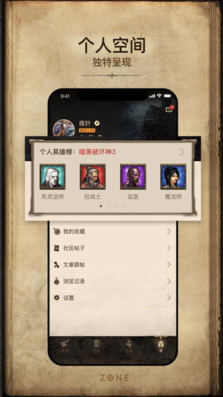 暗黑3凯恩之角app截图4