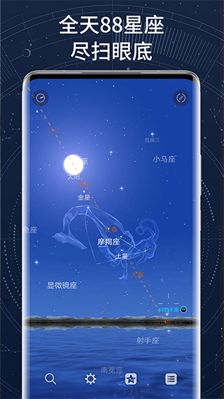 AR星座app截图1