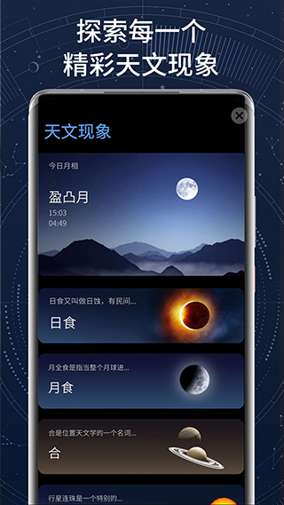 AR星座app截图2