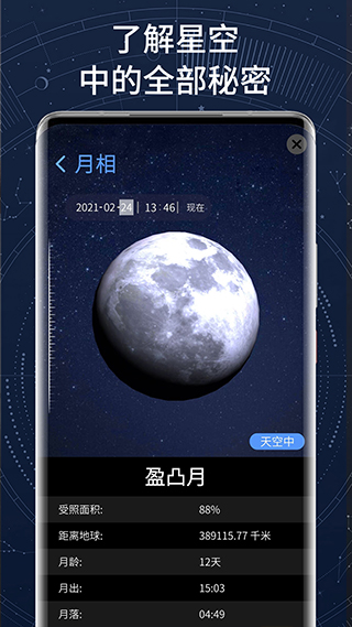 AR星座app截图3
