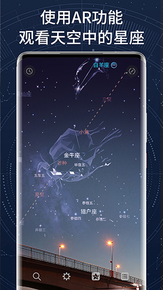 AR星座app截图4