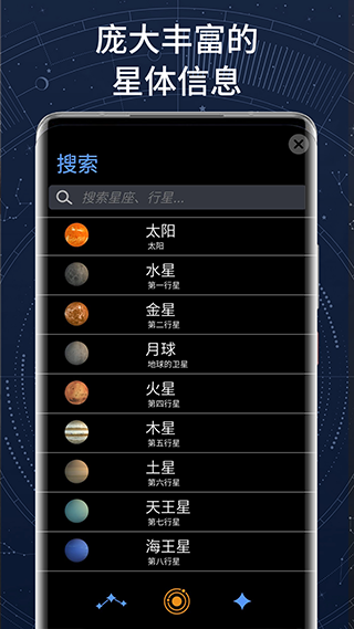 AR星座app截图5