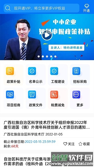 头条政策亿政通app