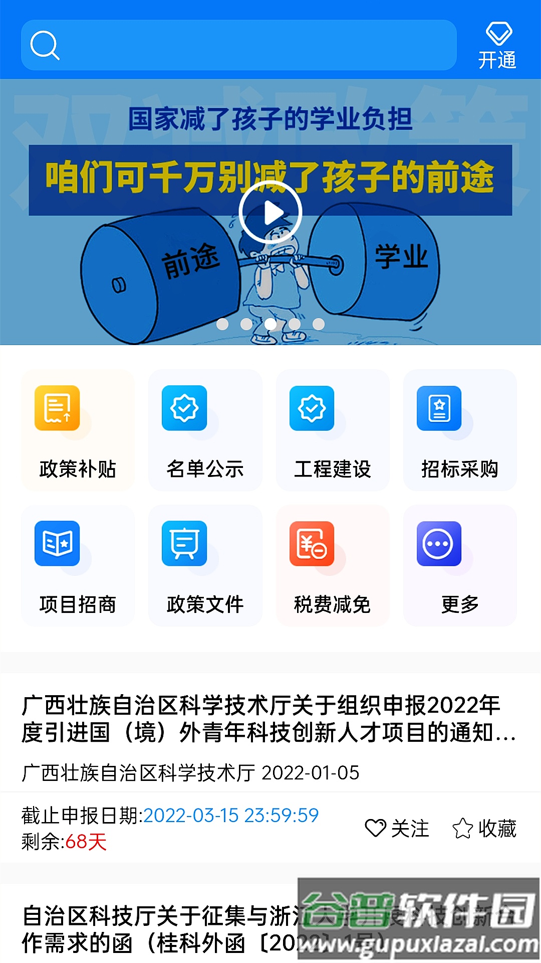 头条政策亿政通app截图1