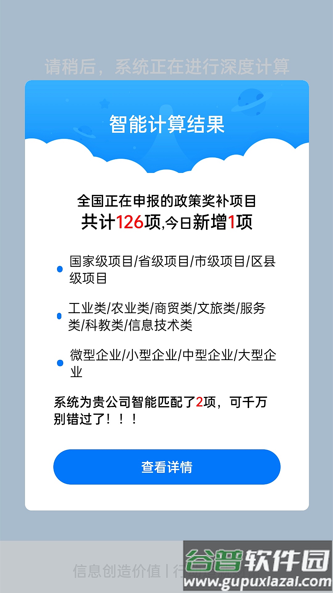 头条政策亿政通app截图2