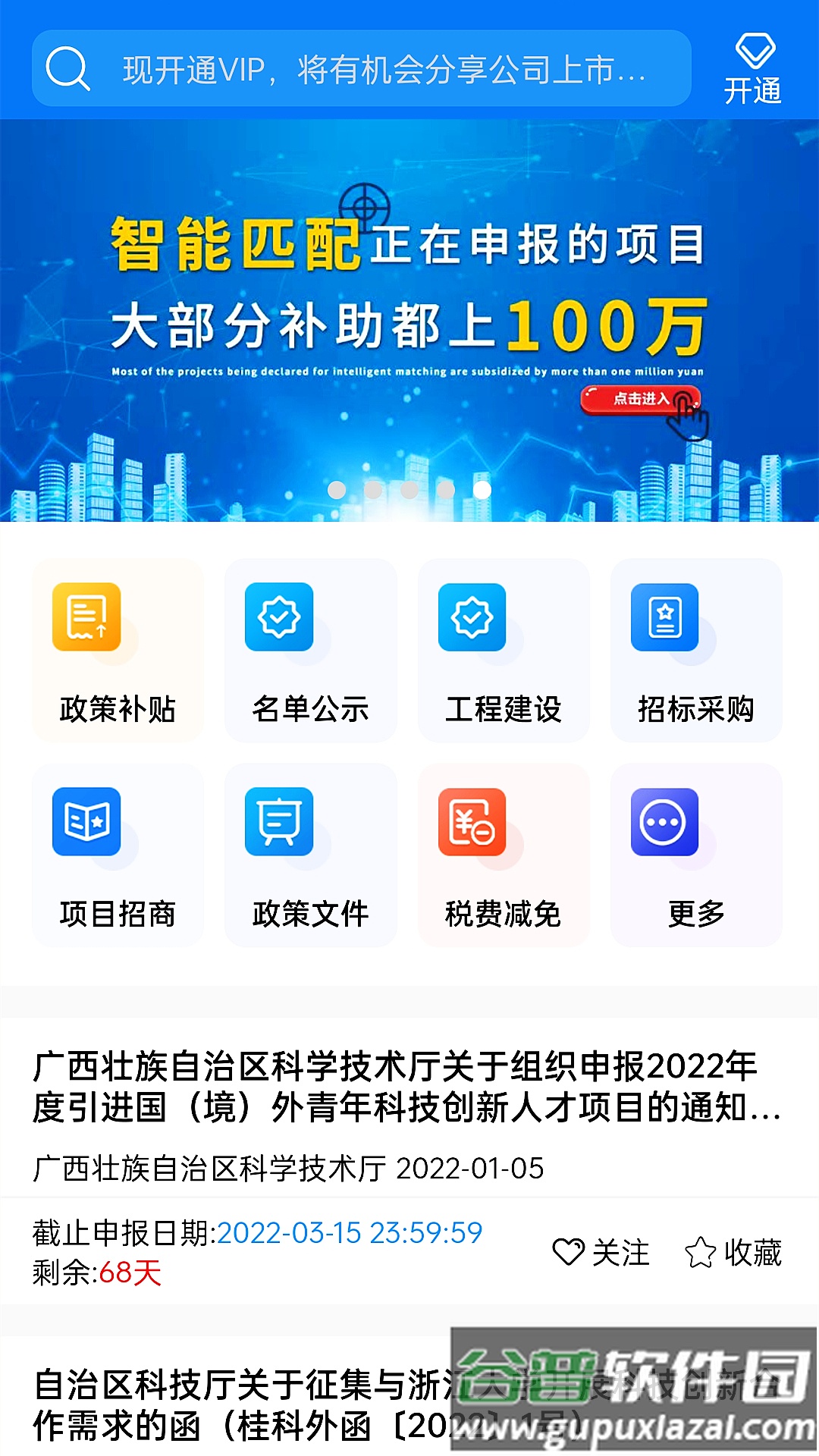 头条政策亿政通app截图3