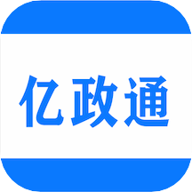 头条政策亿政通appv1.4.4