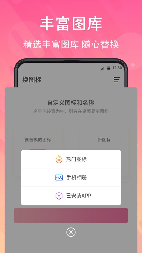 手机软件换图标最新版截图1