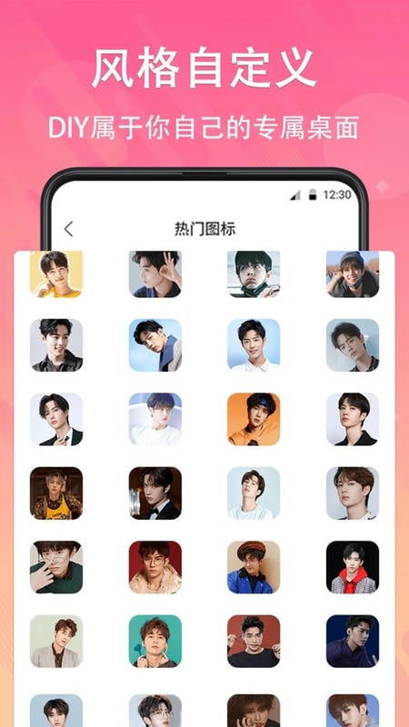 手机软件换图标最新版截图3