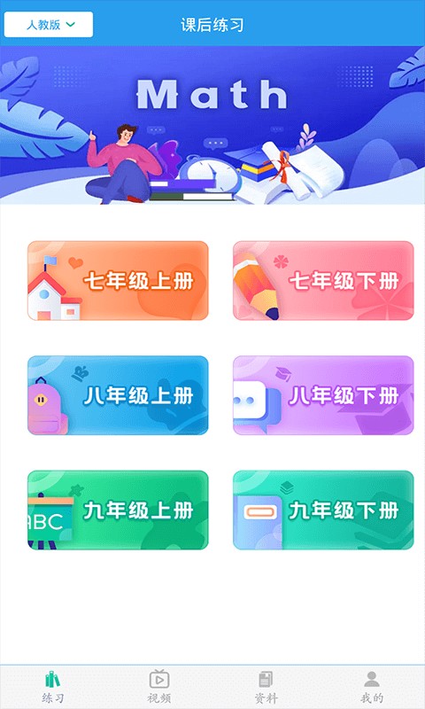 初中数学助手人教版截图1