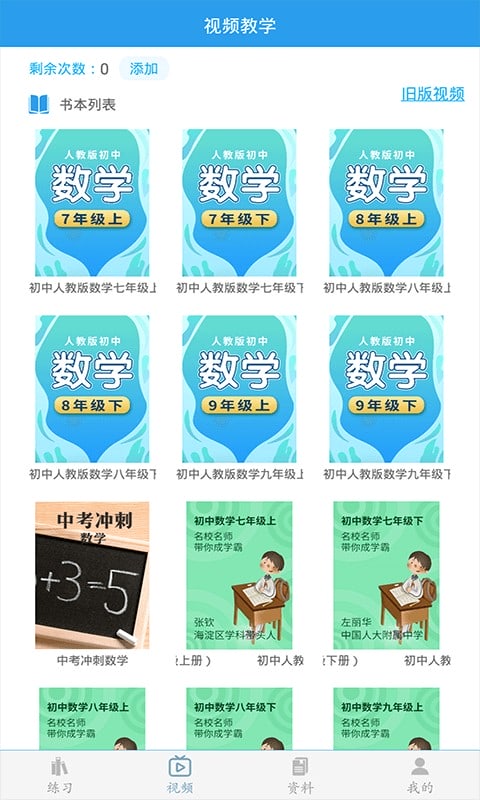 初中数学助手人教版截图2