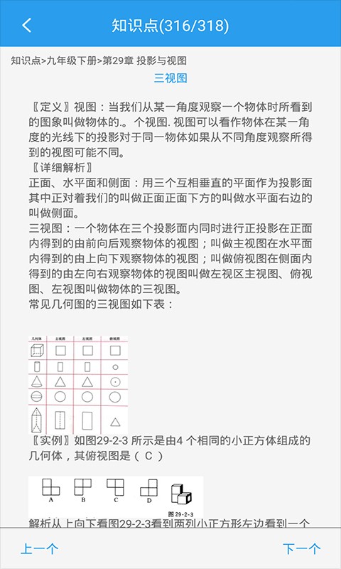 初中数学助手人教版截图3