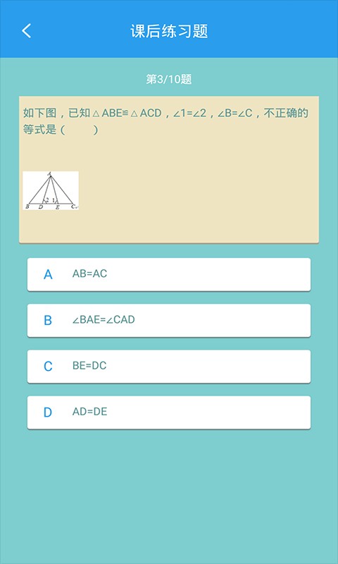 初中数学助手人教版截图4