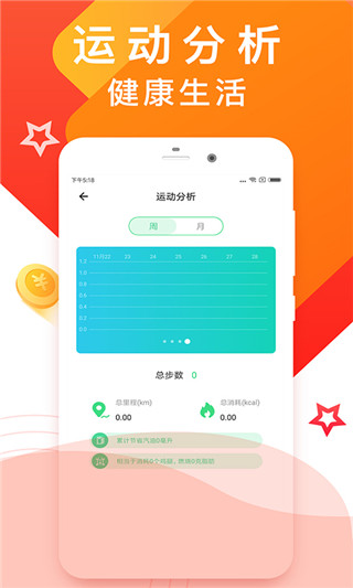 走步运动宝app截图2