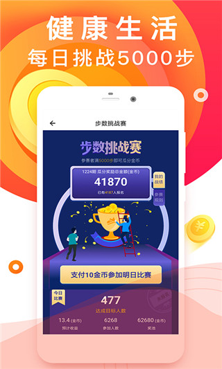 走步运动宝app截图3