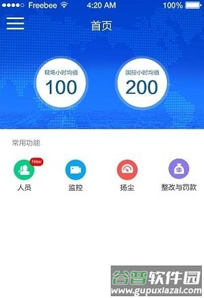 工地管理平台app截图1