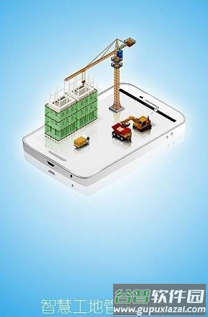 工地管理平台app截图2