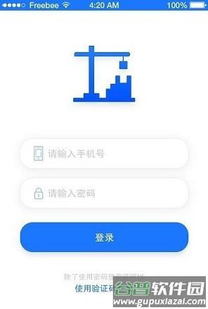 工地管理平台app截图3