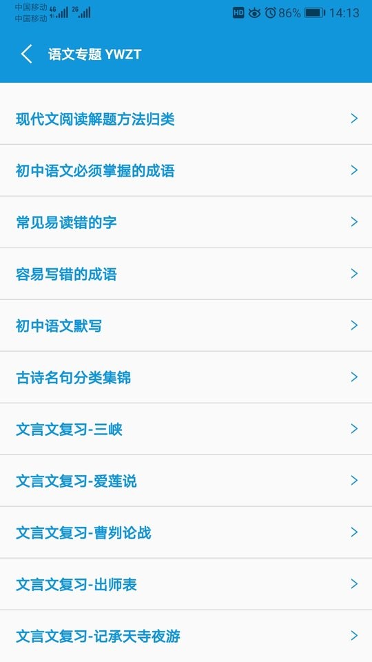 初中帮软件截图3