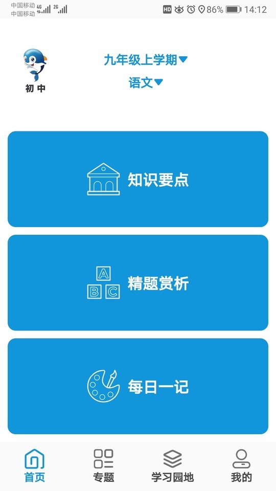 初中帮软件截图5