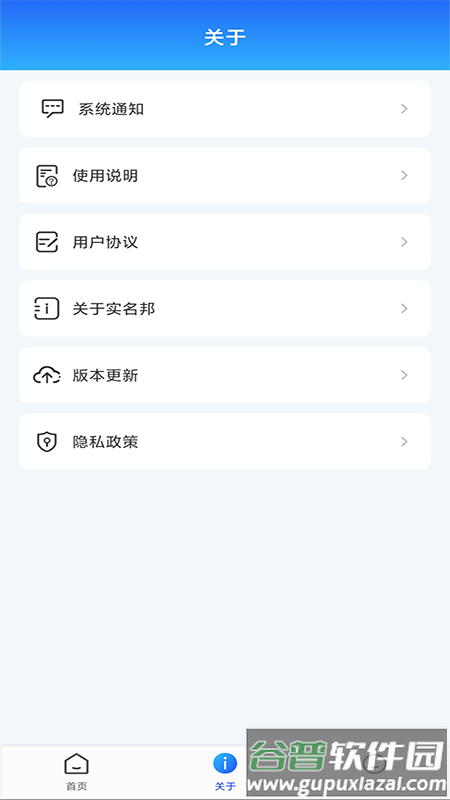 实名邦app下载截图1