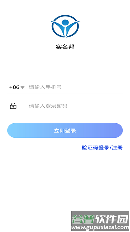 实名邦app下载截图3