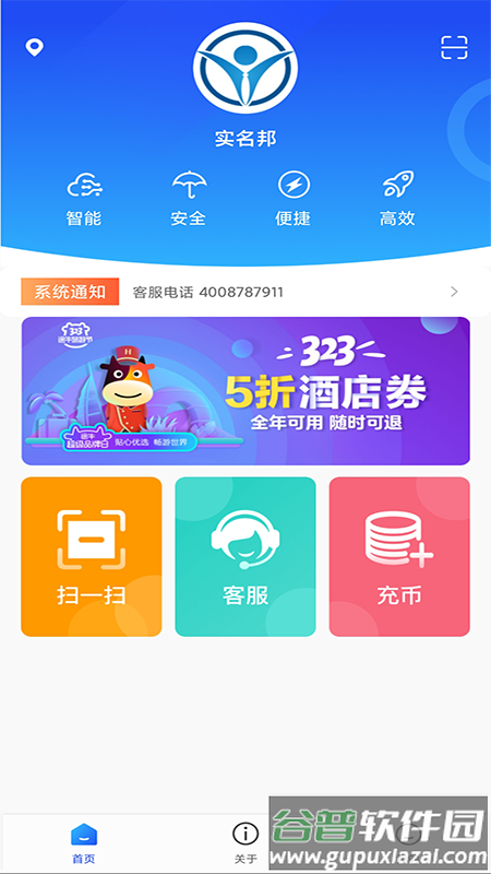 实名邦app下载截图4