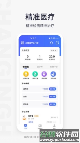 长济门诊助手app宣传图1