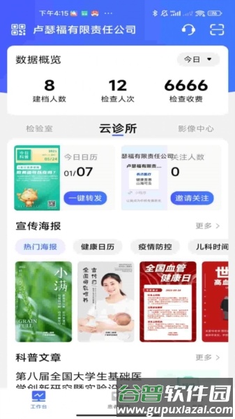 长济门诊助手app宣传图3