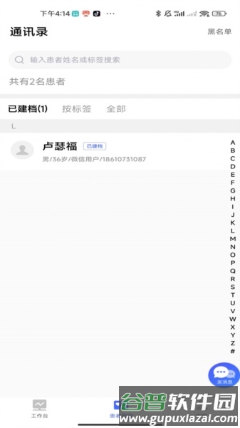 长济门诊助手app宣传图2