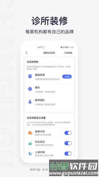 长济门诊助手app截图1