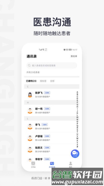 长济门诊助手app截图2