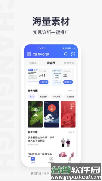 长济门诊助手app截图3